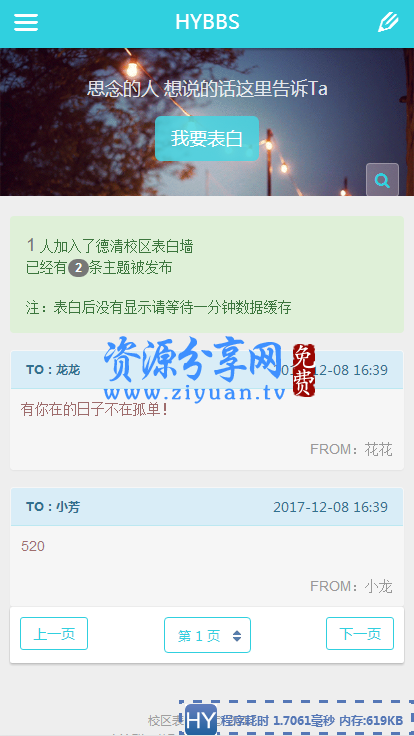 校园表白墙网站PHP源码带论坛社区功能