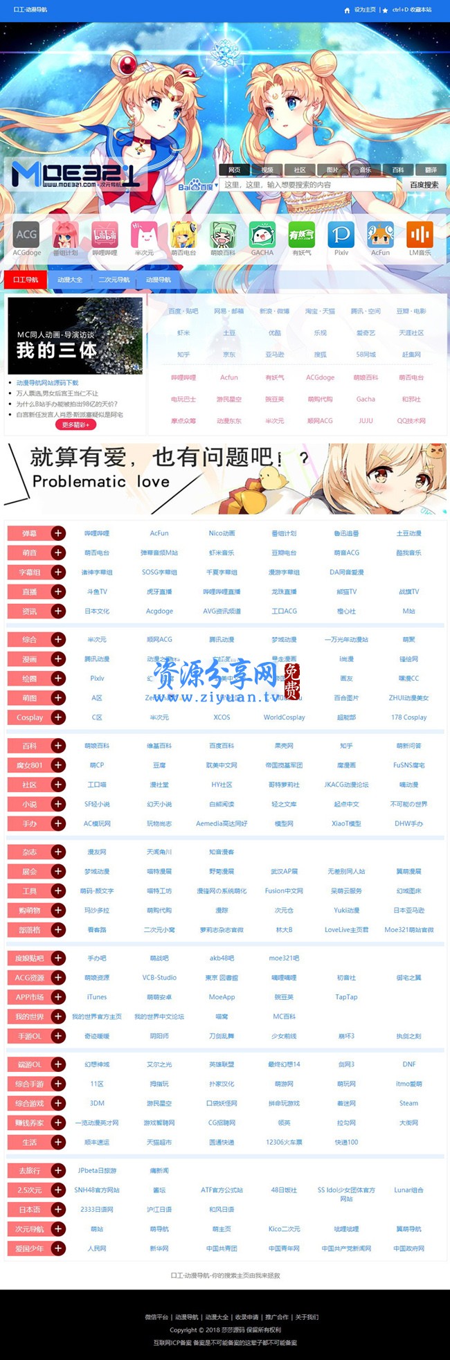 精仿口工萌元素动漫导航网站源码