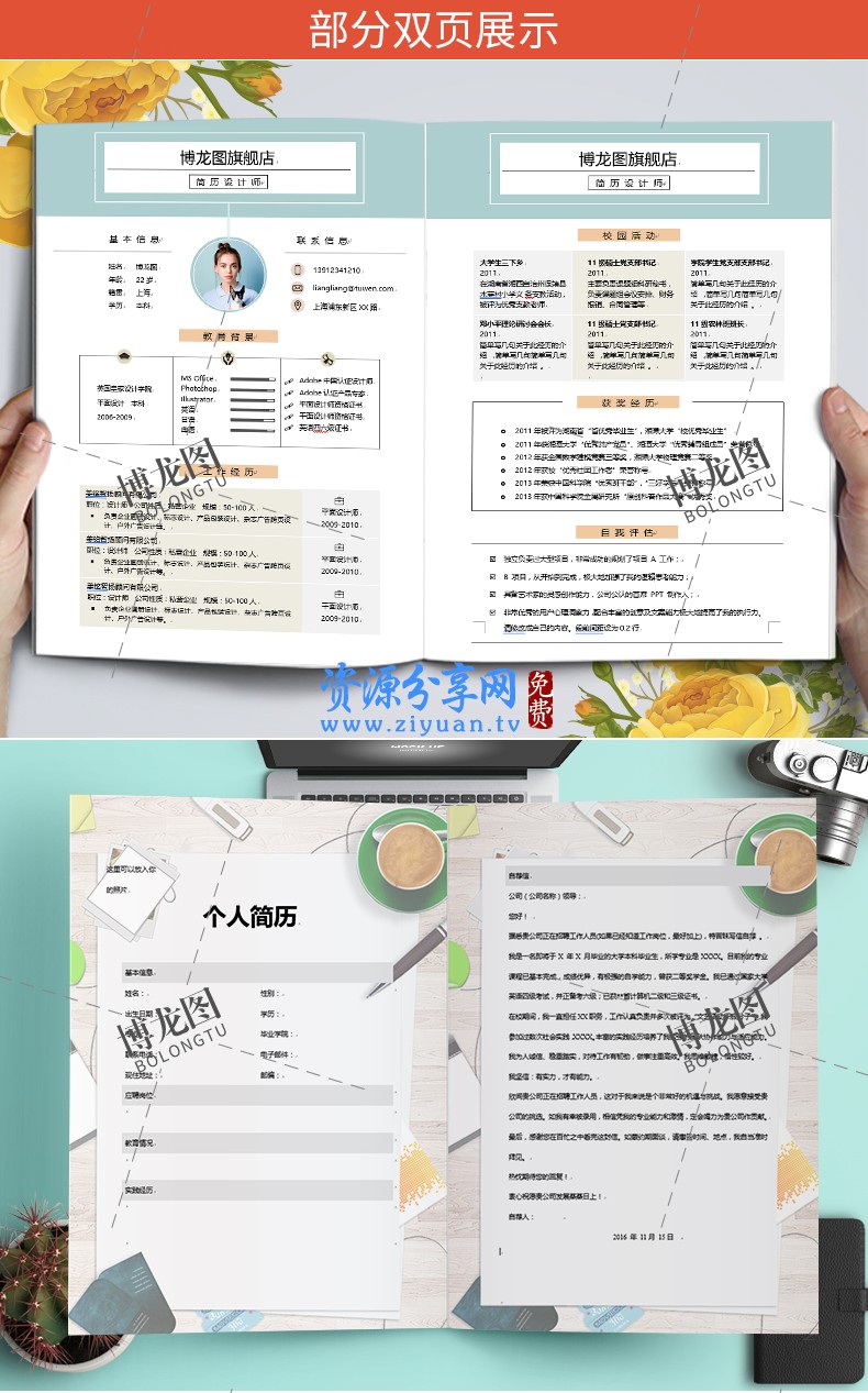 6000 套应届毕业生简历模板 word 封面自荐信英文大学生个人求职简历
