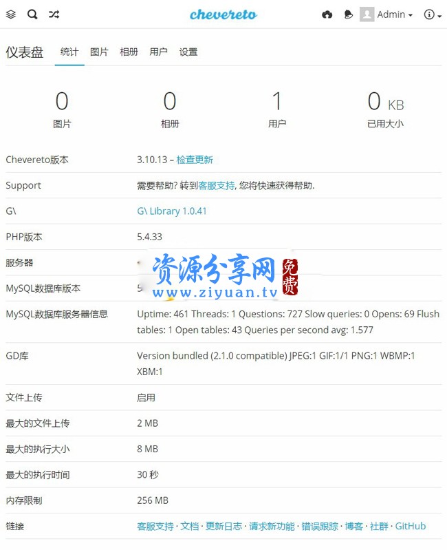 chevereto 图床中文汉化去后门免授权版源码