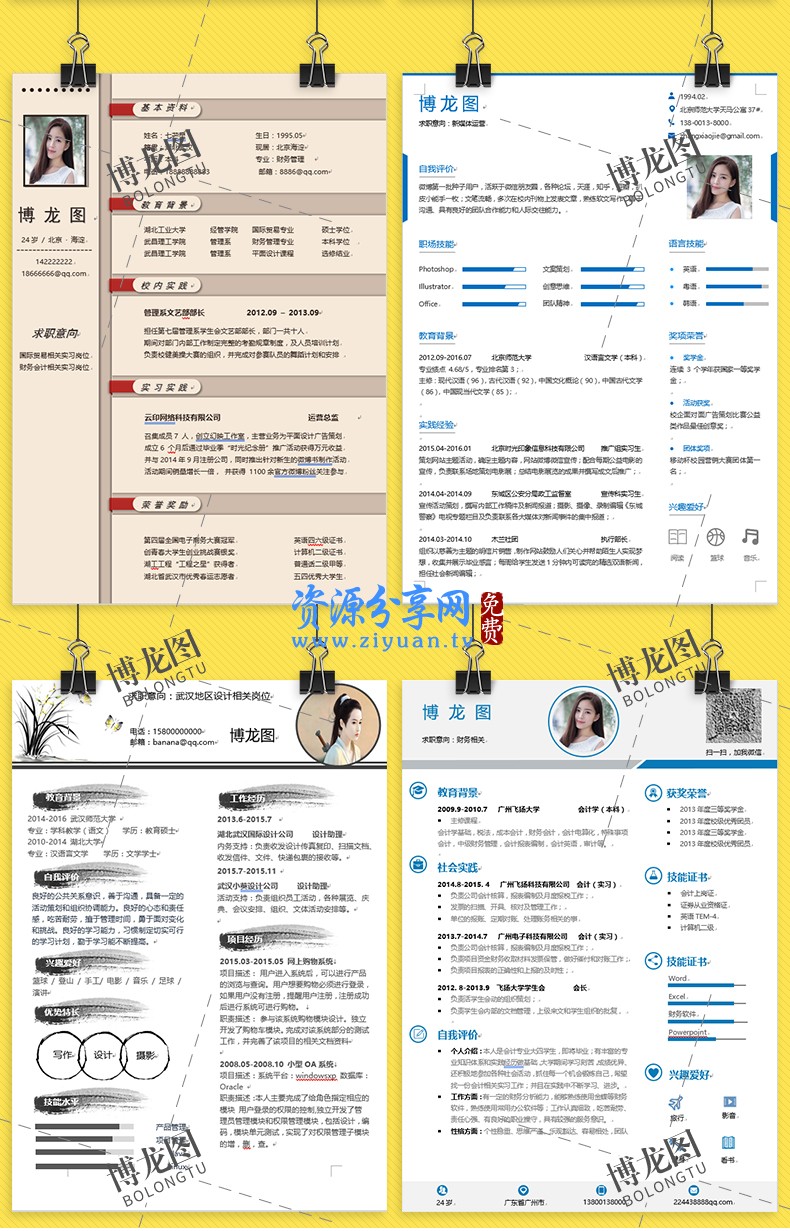 6000 套应届毕业生简历模板 word 封面自荐信英文大学生个人求职简历