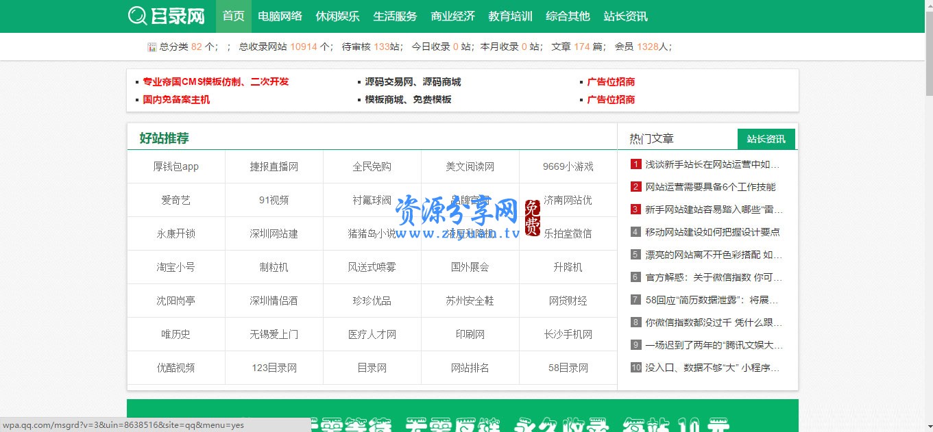 帝国cms网址导航分类目录网站程序源码