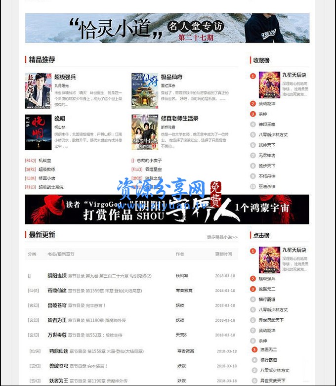 杰奇仿《不朽文学网》原创小说网站系统源码