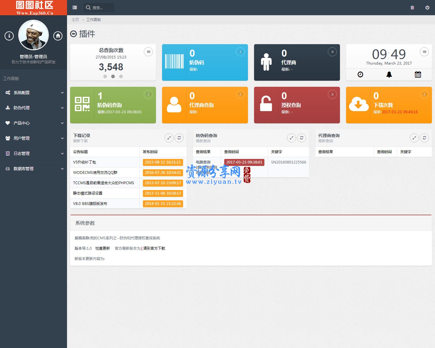 PHP最新授权+防伪合二为一网站源码