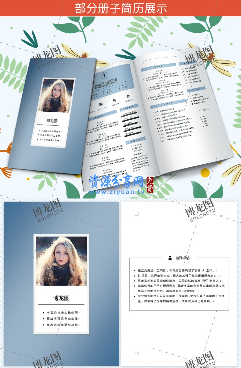6000 套应届毕业生简历模板 word 封面自荐信英文大学生个人求职简历