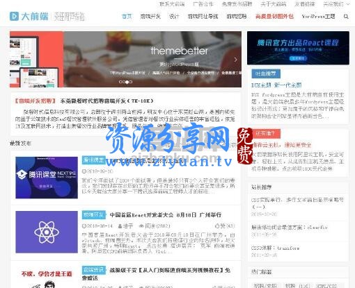 最新 WordPress 主题 dux5.1 破解完美去授权版