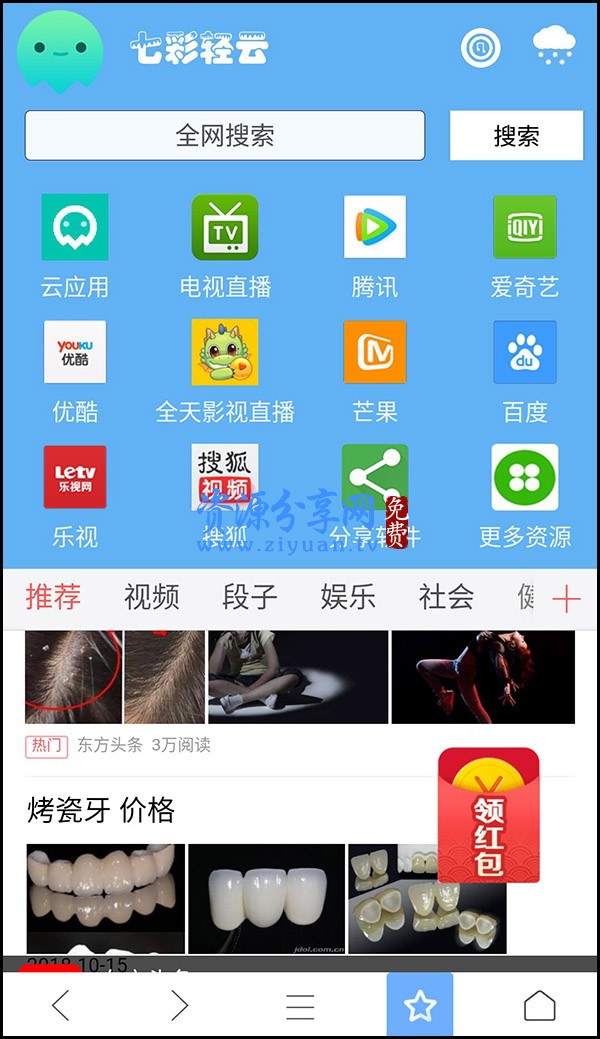 七彩云浏览器 V7.1 VIP 视频免费看