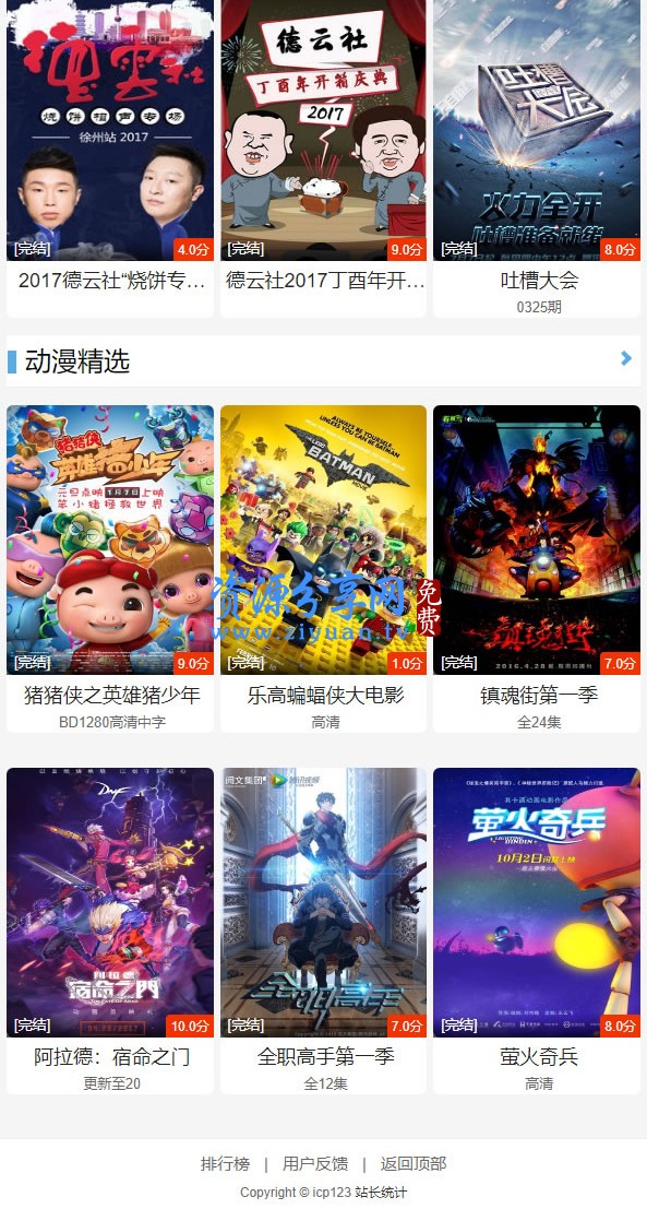 苹果 cms 电影站高仿爱奇艺带 PC+手机端,手机端自动切换