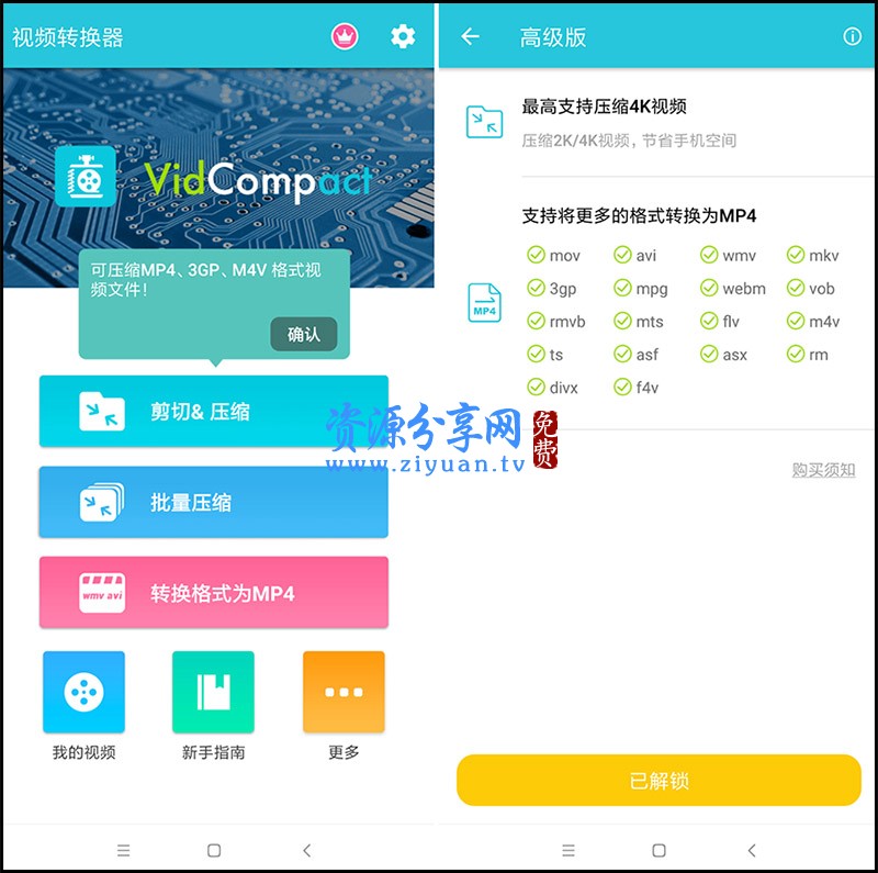 安卓视频转换器高级解锁版 V2.6.0