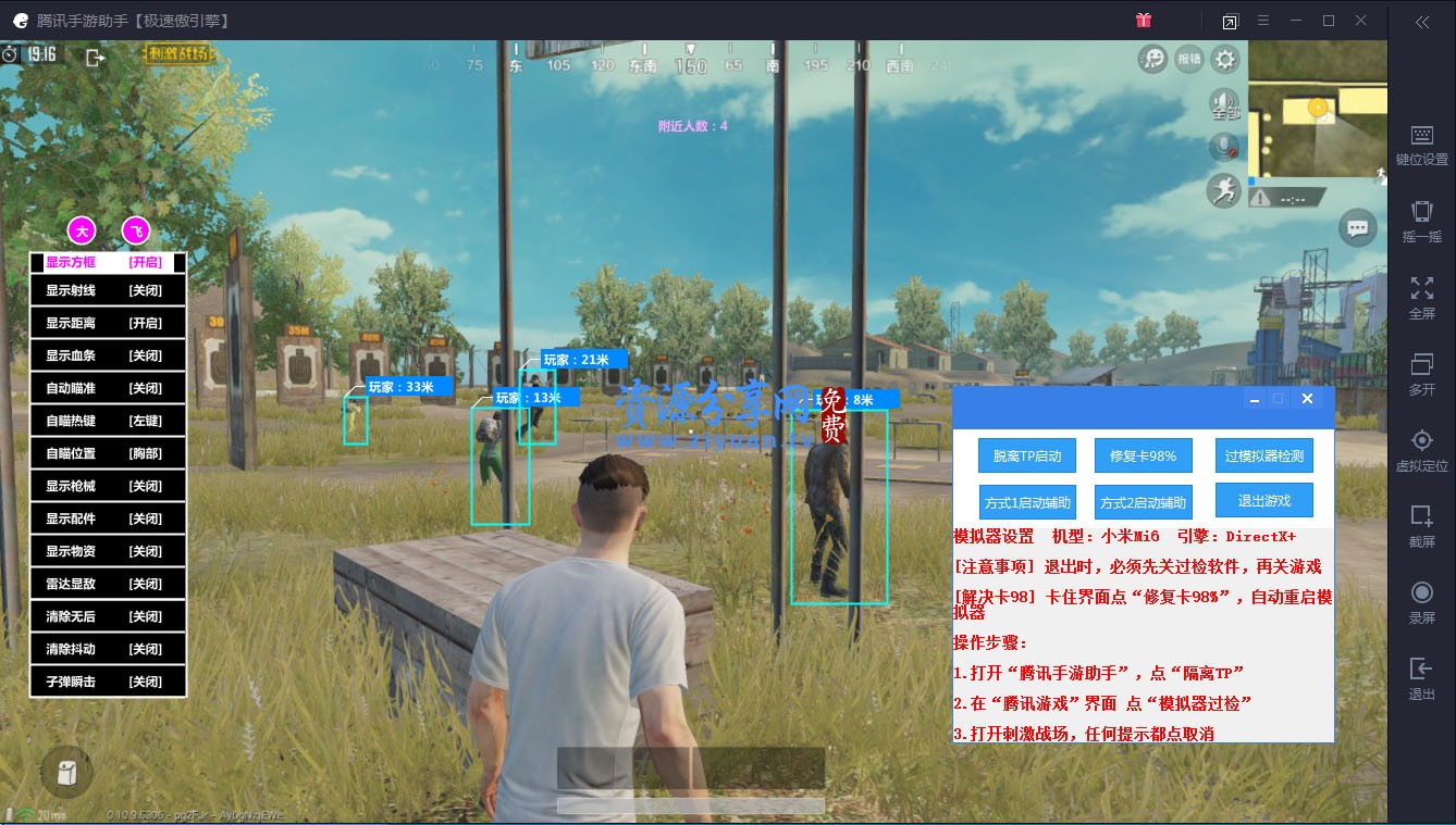 刺激战场大飞腾讯过检辅助破解版