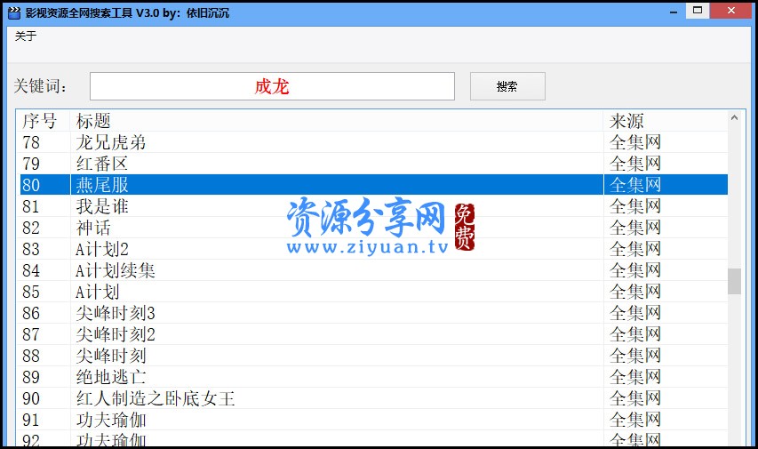 全网影视资源搜索工具电脑版 V3.0