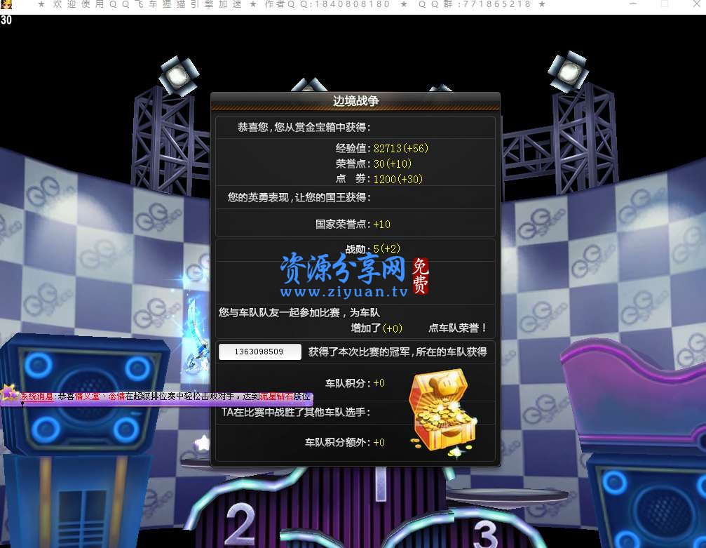 QQ 飞车狸猫 2.9 支持全模式