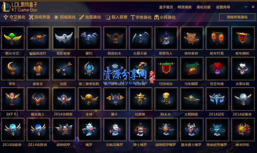 LOL 凯特换肤盒子 V8.20 支持国服