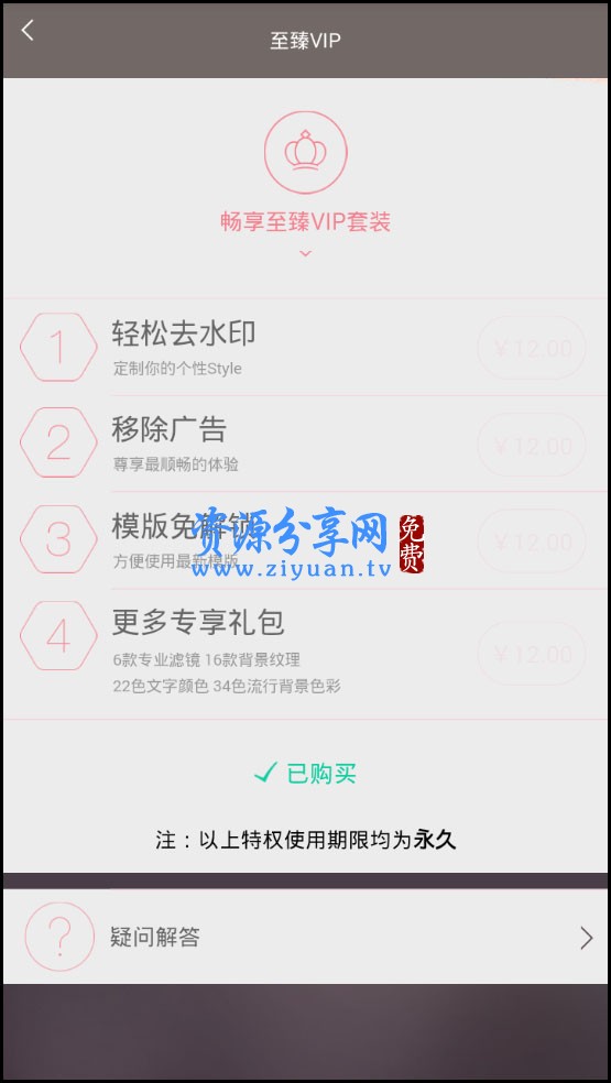 简拼破解版 V2.9.1 登陆既是 VIP