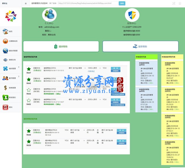 聚宝盆直销源码完整版，分销代理带激活码功能 后台带短信接口