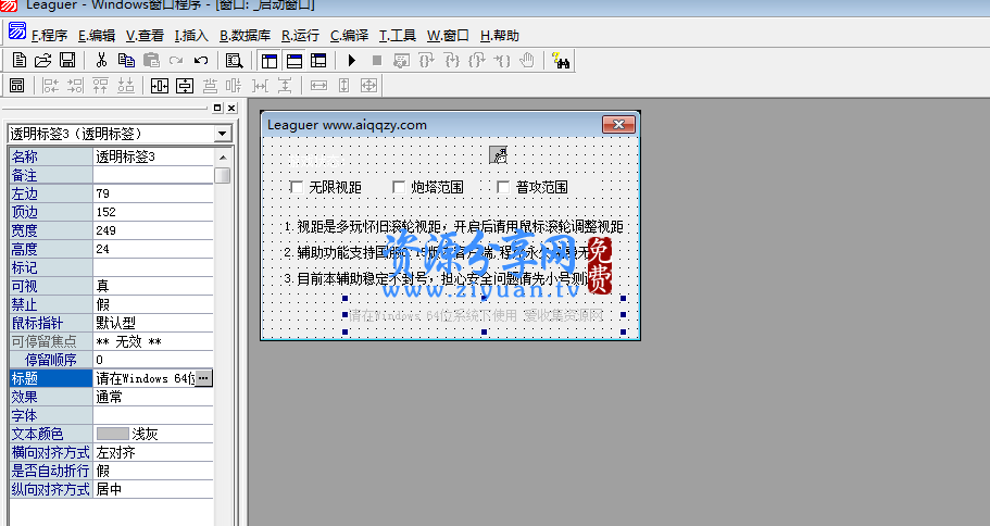 LOL无限视距 易语言开源