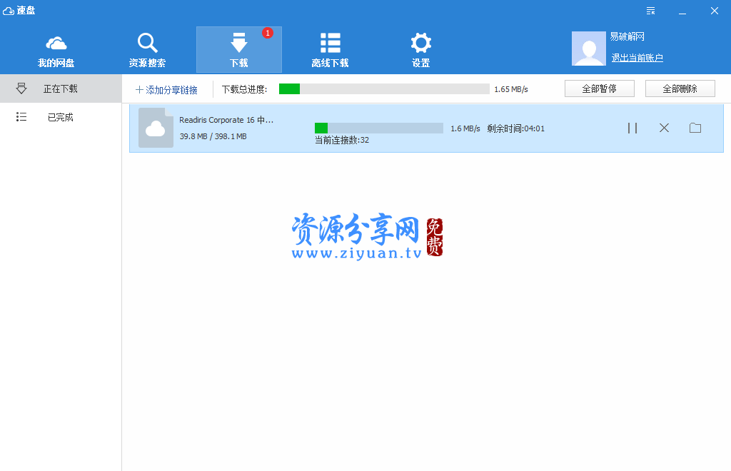 速盘 SpeedPan v1.9.4.156 百度网盘下载器 下载不限速