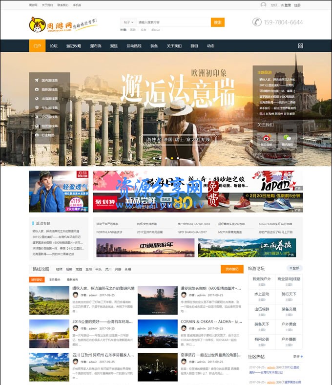 户外旅游门户去玩吧网站源码,Discuz 内核安全可靠,比较不错的互动旅游网站源码