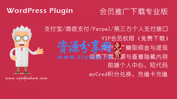 Erphpdown vip会员收费下载插件更新至v9.5.2