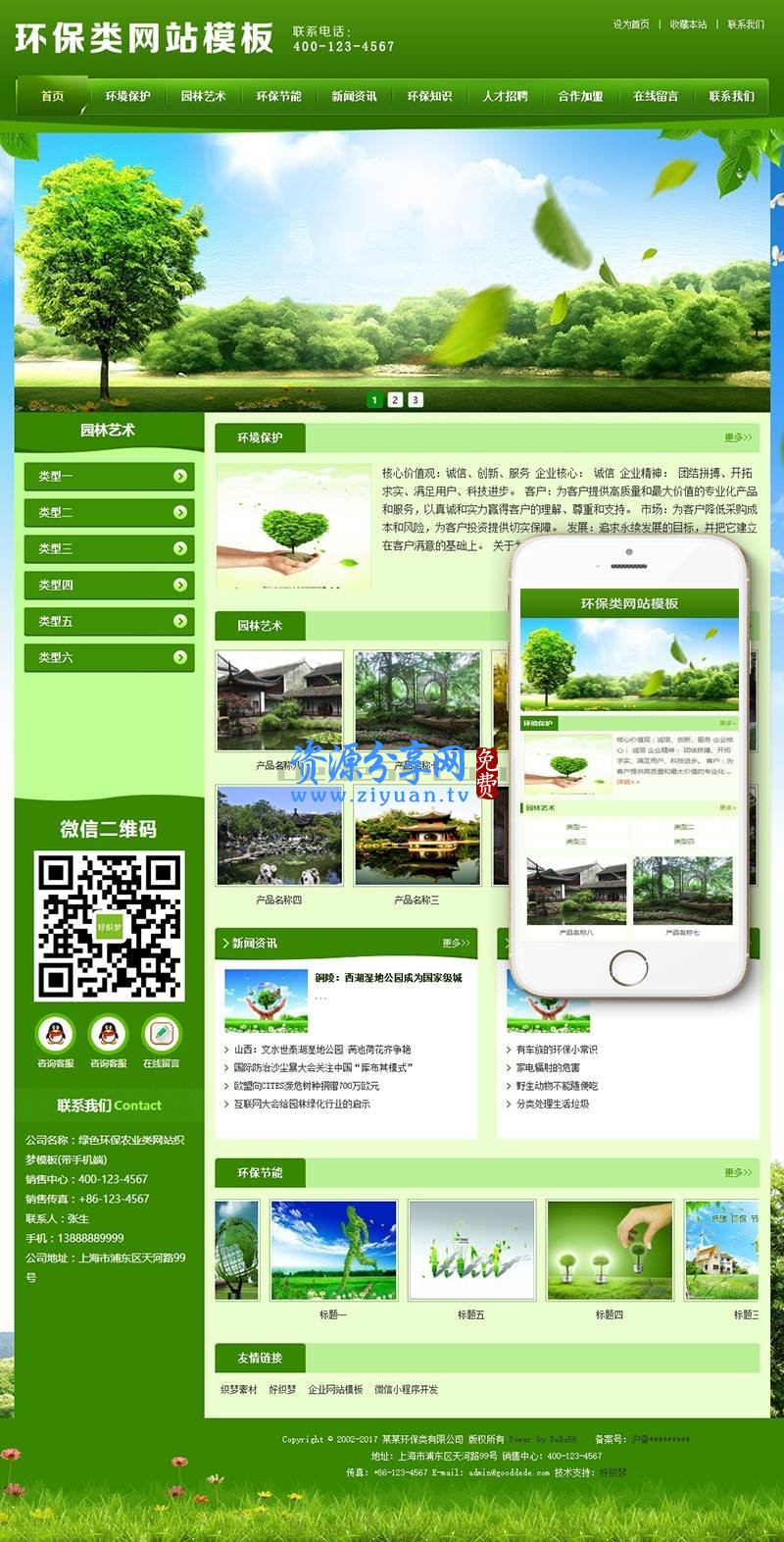 绿色环保农业类网站织梦模板(带手机端)