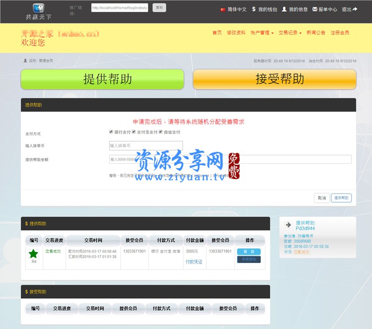 共赢天下互助平台理财源码无错运营版,thinkphp 内核,自适应 PC+WAP+激活码管理