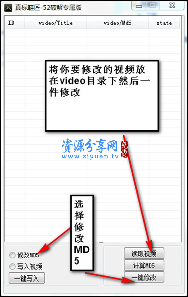 真标鞋匠批量修改视频 MD5 工具