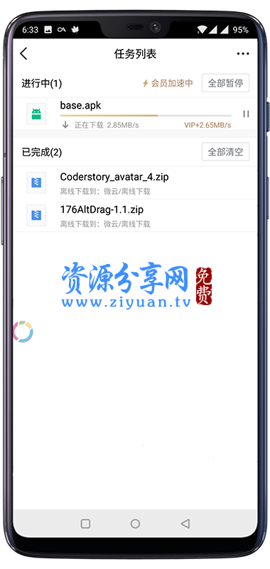 腾讯微云 v6.7.3 不限速 VIP 安卓版