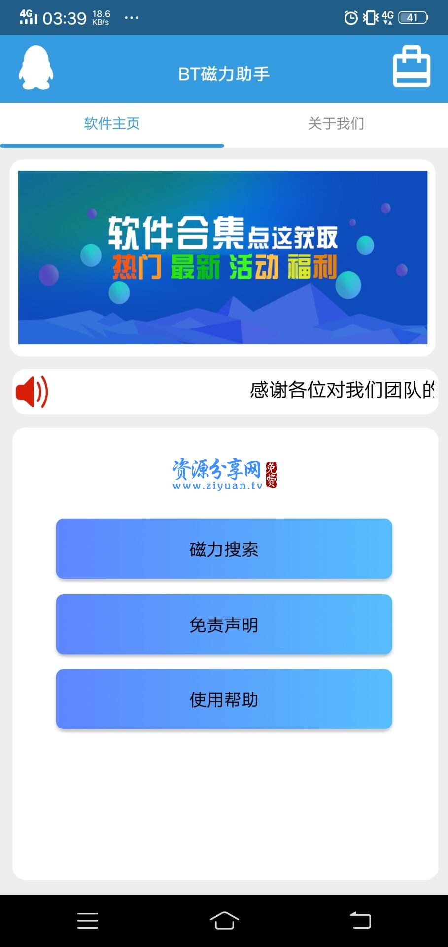 小 BT 磁力搜索助手方便