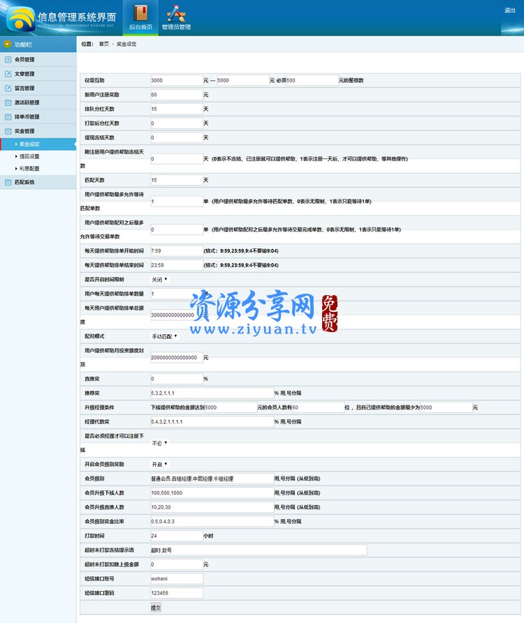 共赢天下互助平台理财源码无错运营版,thinkphp 内核,自适应 PC+WAP+激活码管理