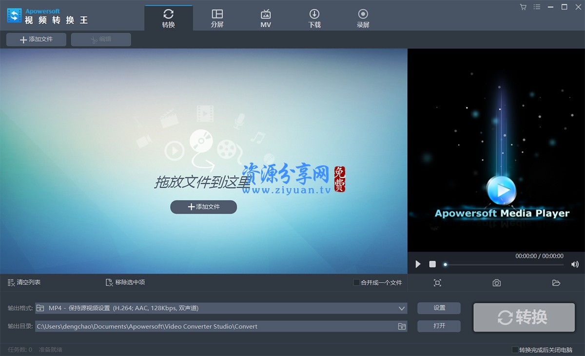 Apowersoft 视频转换王破解版