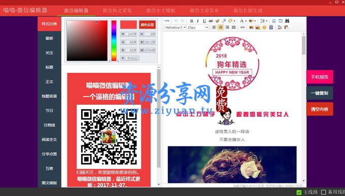 微信公众号图文编辑器/公众号素材一键采集文章排版美化工具，送600套素材模板