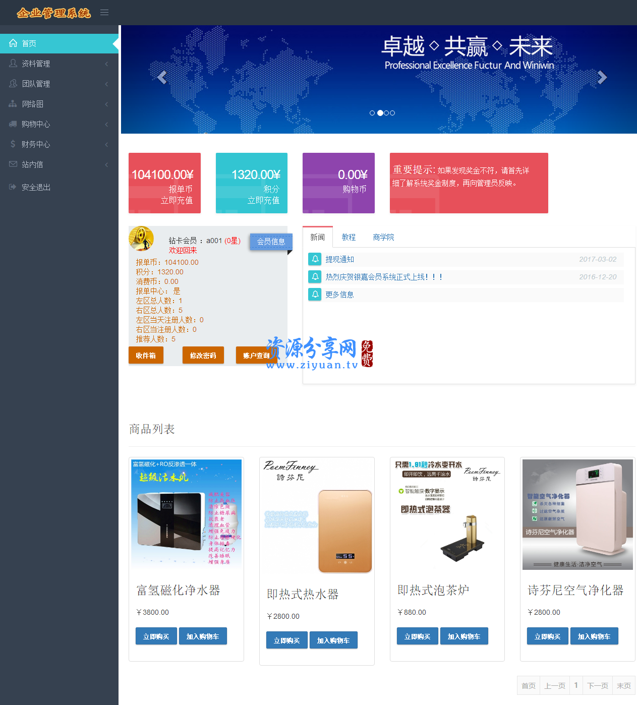 PHP 自适应前台双轨直销理财系统源码 起盘于 POS 机双轨带内部商城，带工资转账分销功能