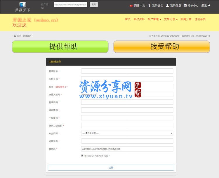 共赢天下互助平台理财源码无错运营版,thinkphp 内核,自适应 PC+WAP+激活码管理