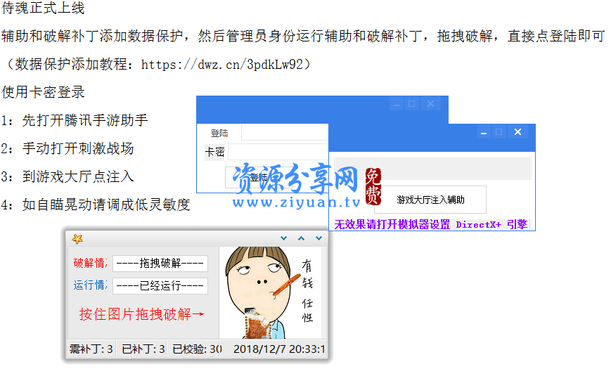 刺激战场侍魂多功能辅助破解版