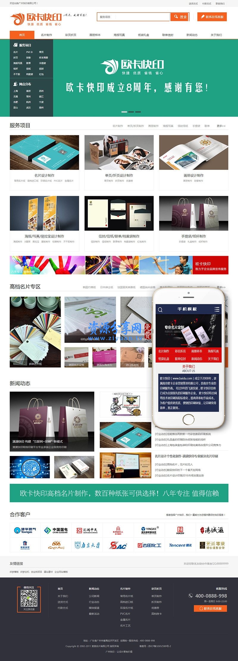 名片快印海报写真制作类网站织梦模板