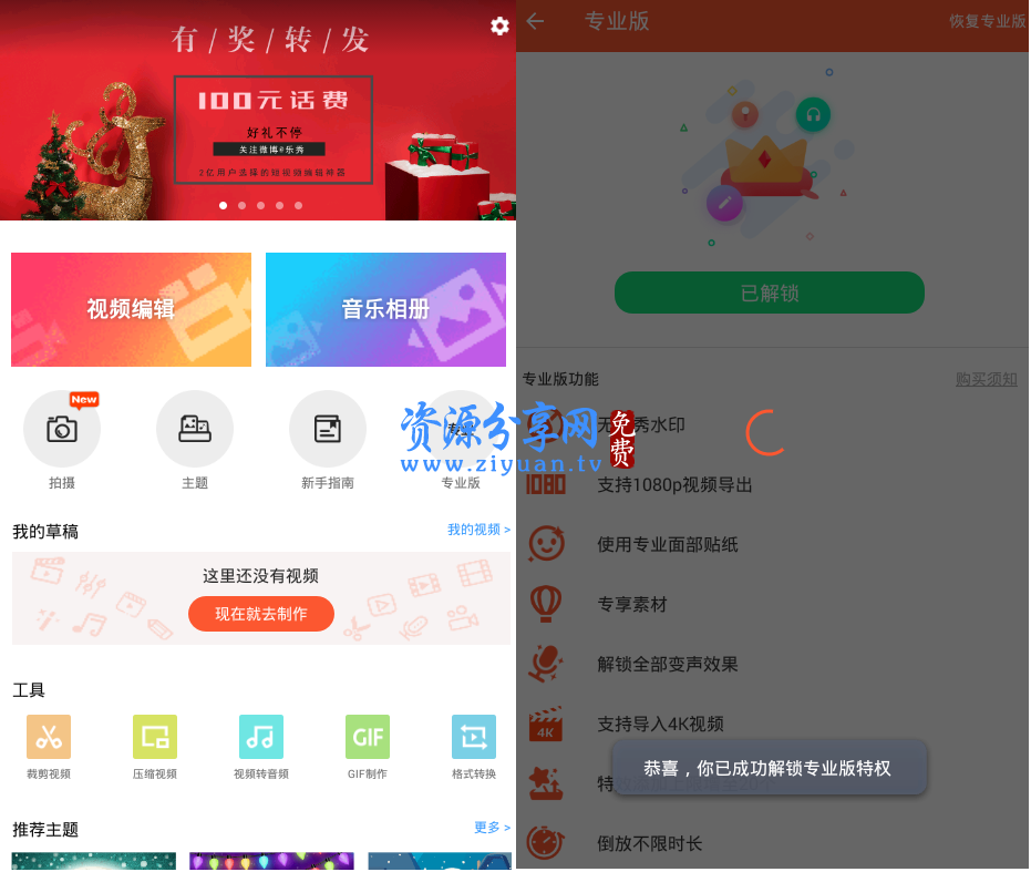 乐秀视频编辑器内购VIP安卓版