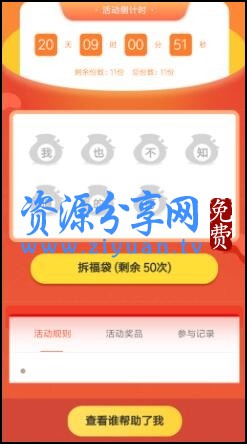 集字拆福袋 1.0.1,商家集字获得推广,提高商品曝光和转化，应用简约不复杂，玩法多样