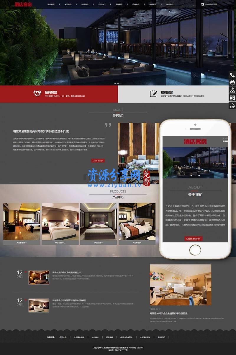 酒店客房类网站织梦模板