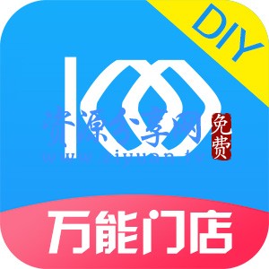 壹佰智慧门店小程序1.1.33