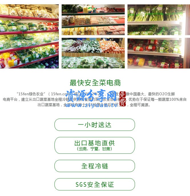 仿 15 分中国安全生鲜农产品 O2O 电商平台源码