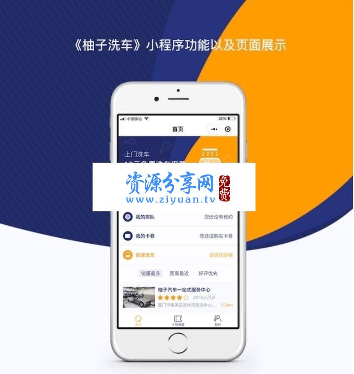 柚子洗车小程序 v1.1.6 开源