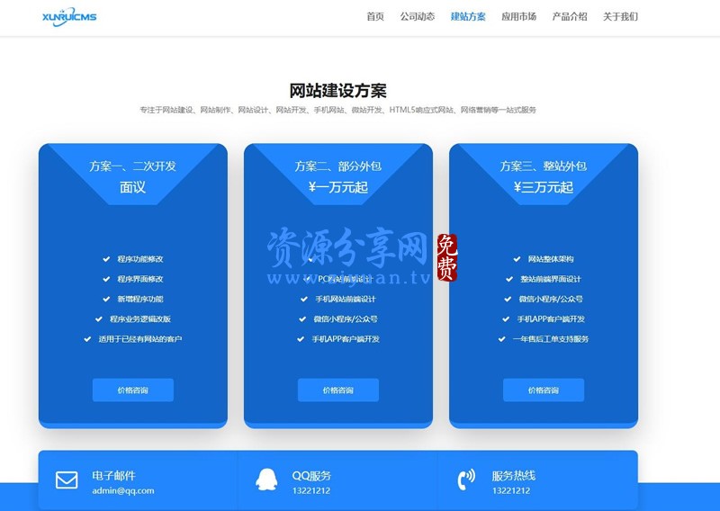 迅睿云建站系统 v4.31