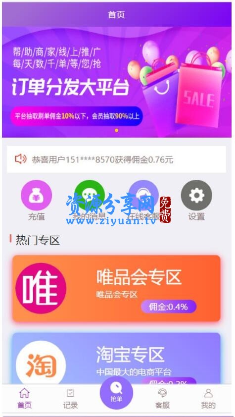 Thinkphp5.1 内核京东淘宝唯品会自动抢单系统源码