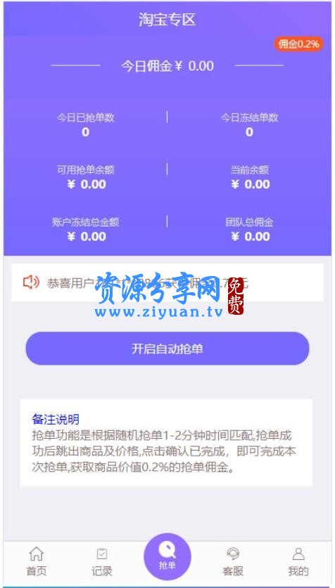 Thinkphp5.1 内核京东淘宝唯品会自动抢单系统源码