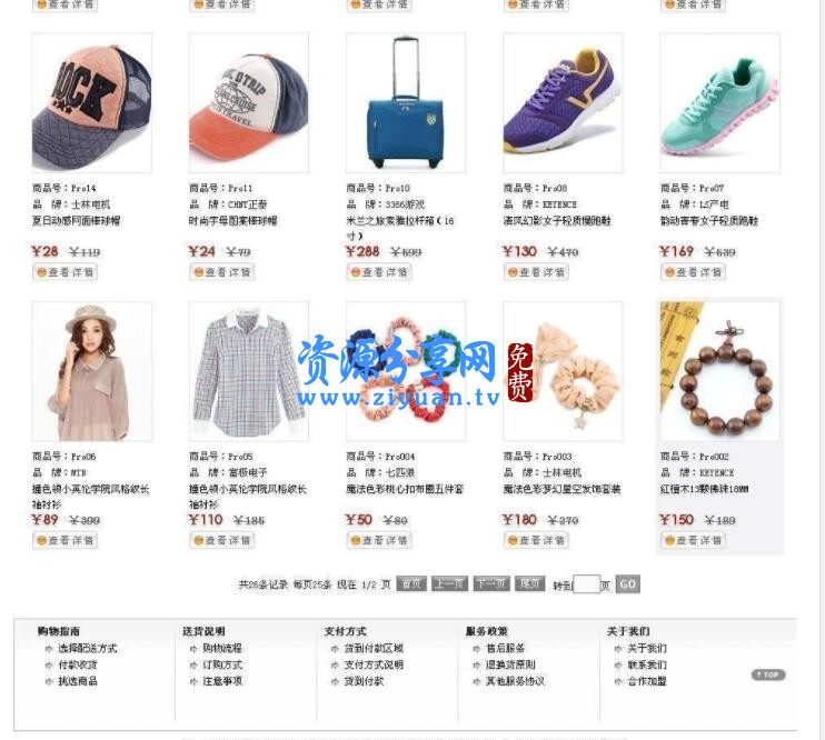 Shop7z 网上购物系统时尚版 v9.7.5