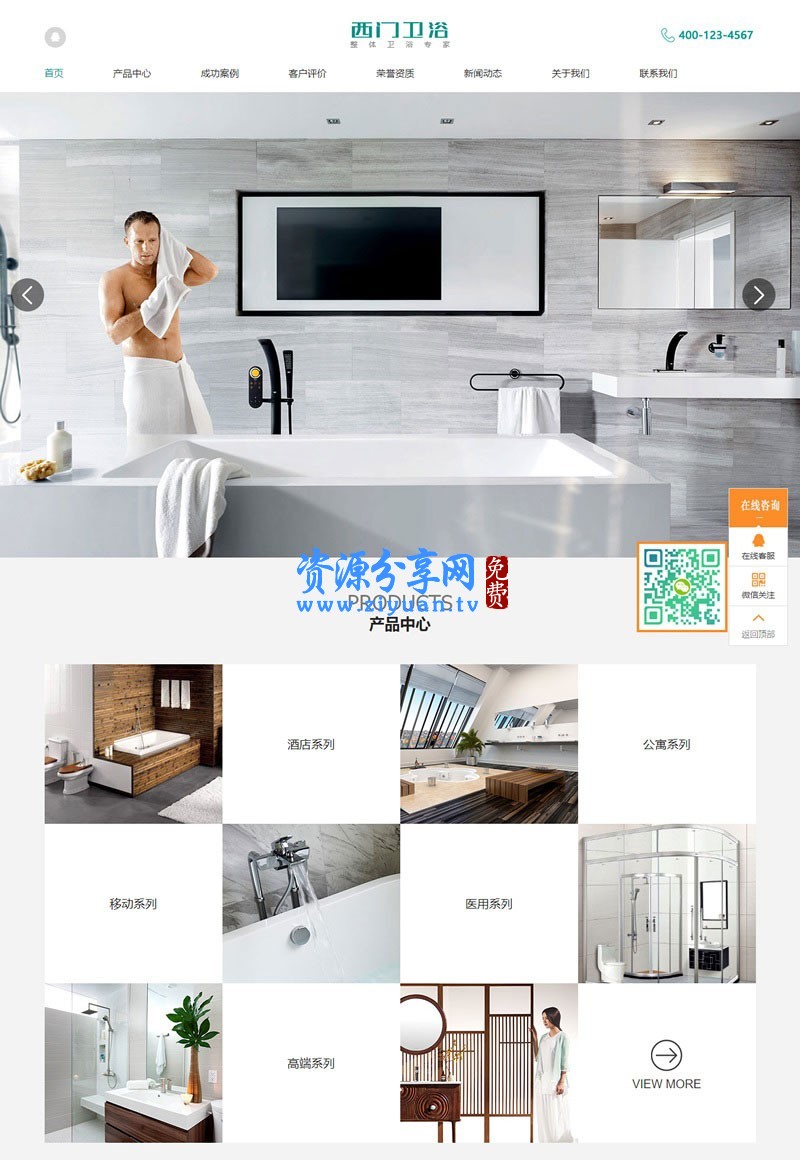家居卫浴设计类网站源码 淋浴卫浴网站织梦模板