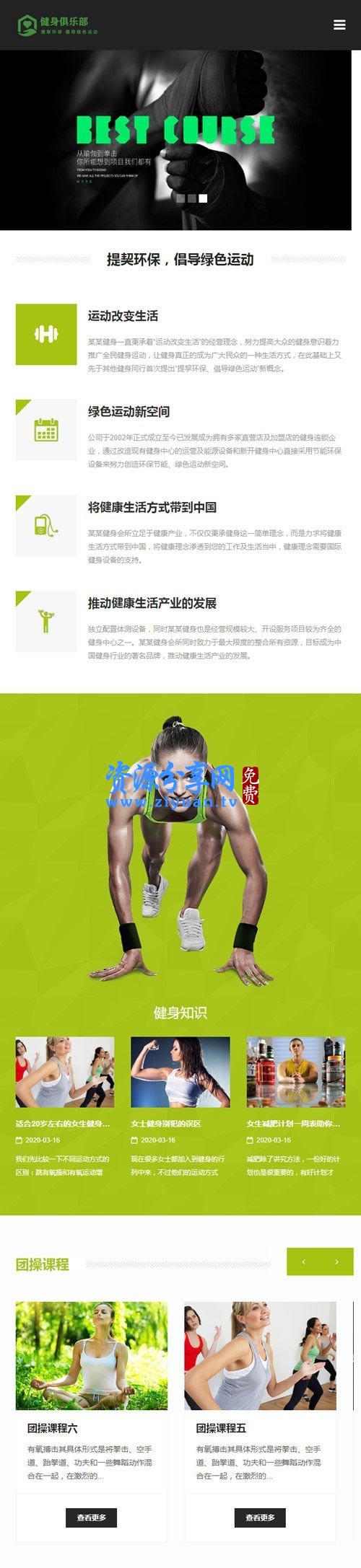 织梦 dedecms 绿色响应式健身俱乐部企业网站模板