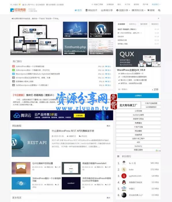 WordPress 主题 QUX DUX 加强版更新至 9.1