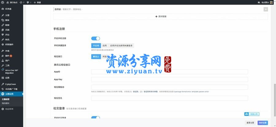 WordPress 主题 JustNews5.7.3 去授权完美破解版含原版模板