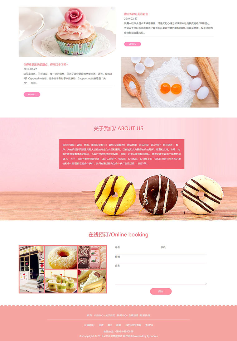 PHP 美食甜点蛋糕店网站模板源码带手机端
